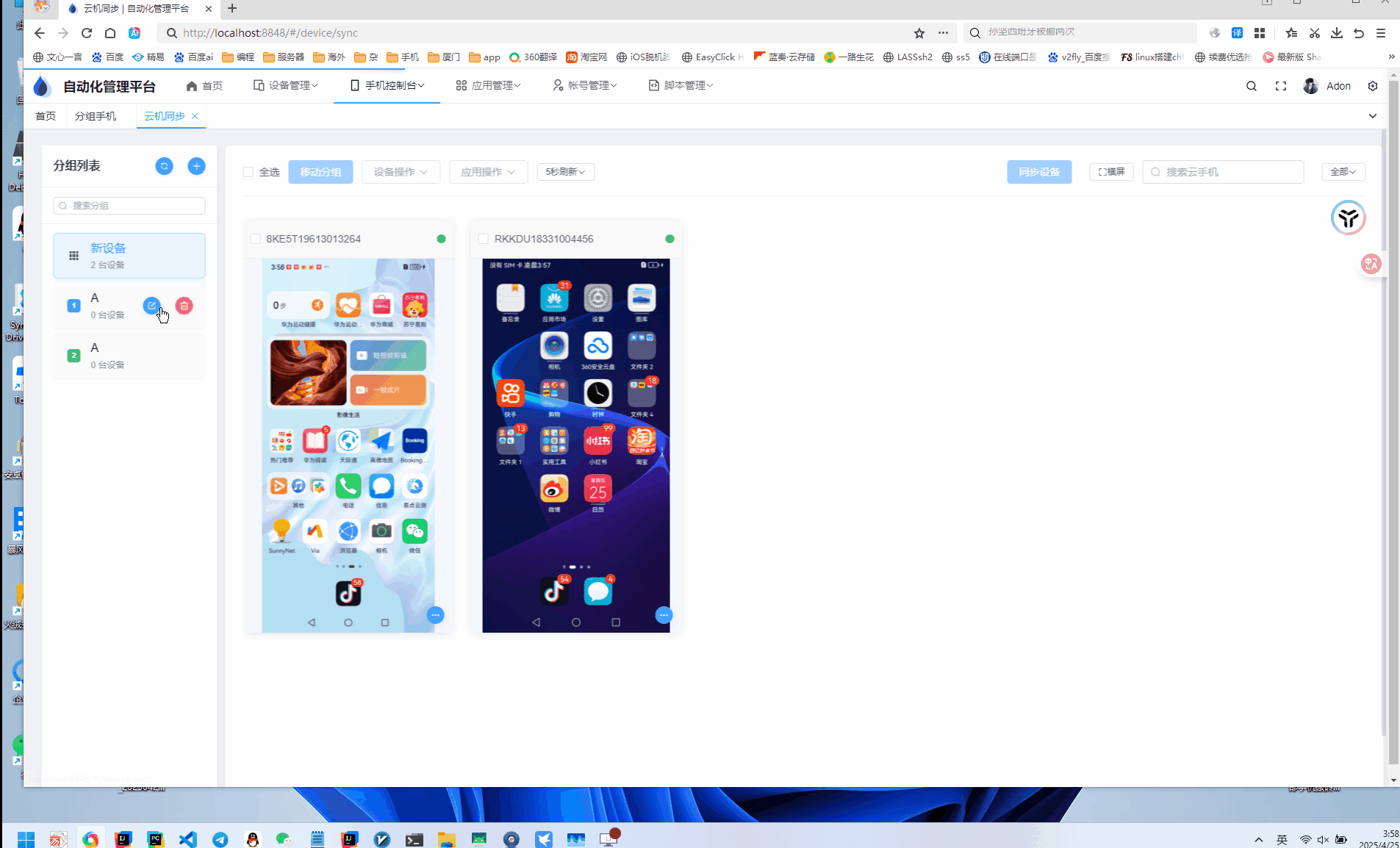 云手机自动化管理系统-云手机群控系统源码图1