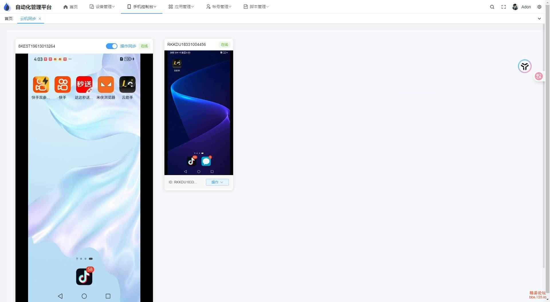 云手机自动化管理系统-云手机群控系统源码图2