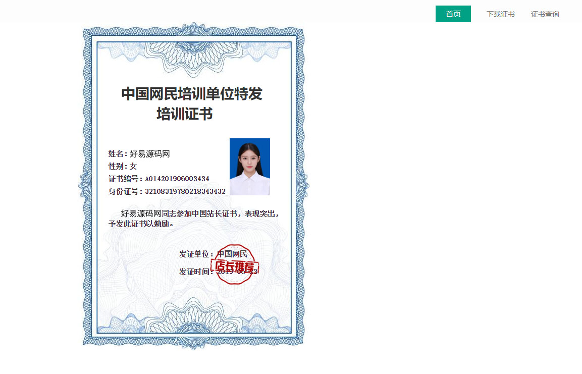 全开源证书查询系统-万能证书查询系统源码图1