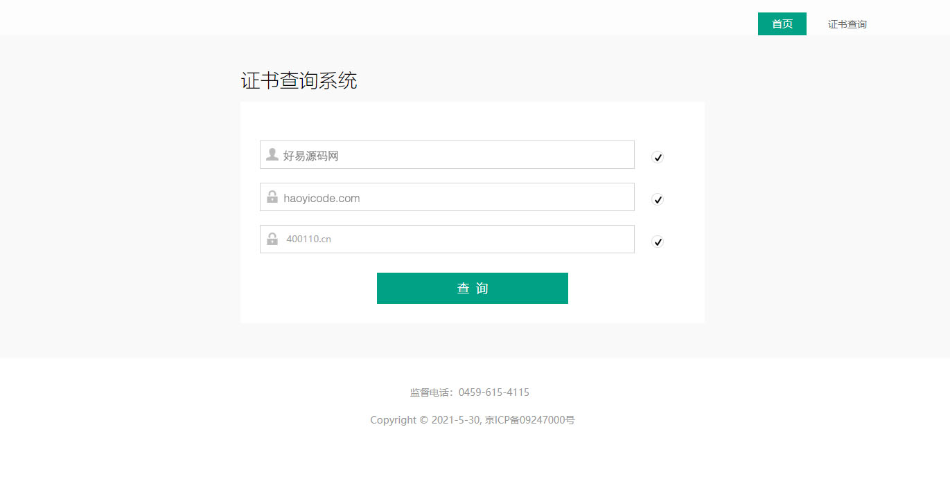 全开源证书查询系统-万能证书查询系统源码图2