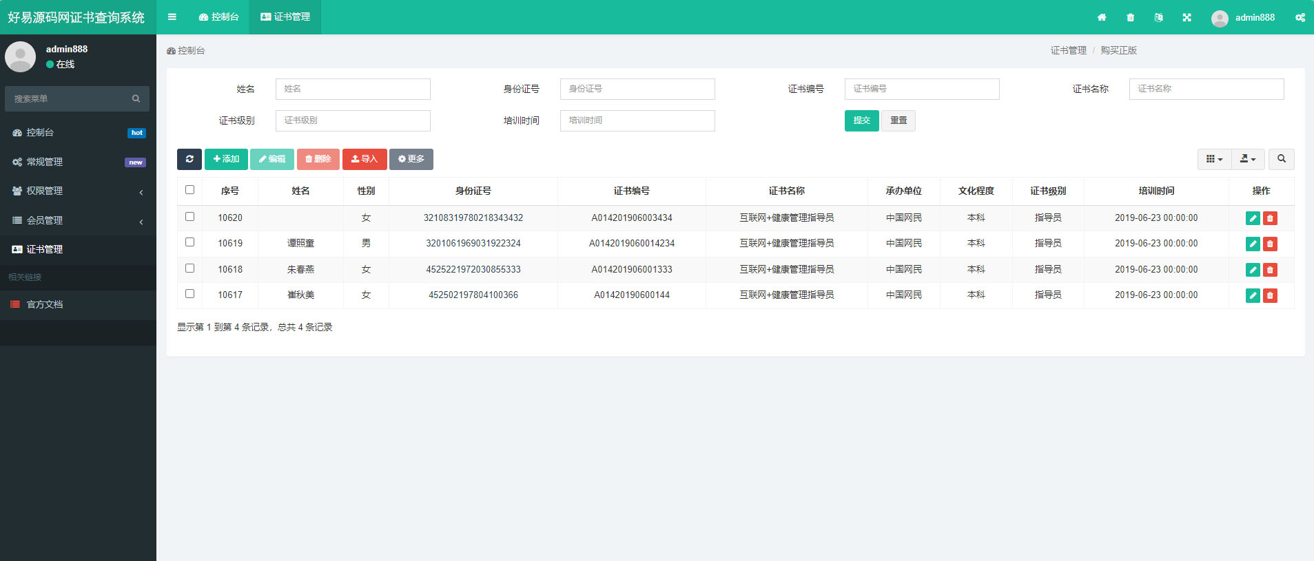 全开源证书查询系统-万能证书查询系统源码图3