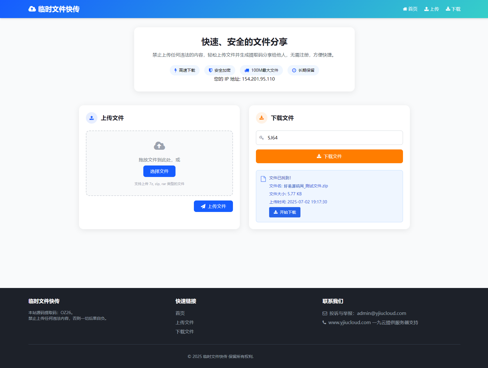 轻量化云盘文件管理系统-临时文件快传系统源码图2