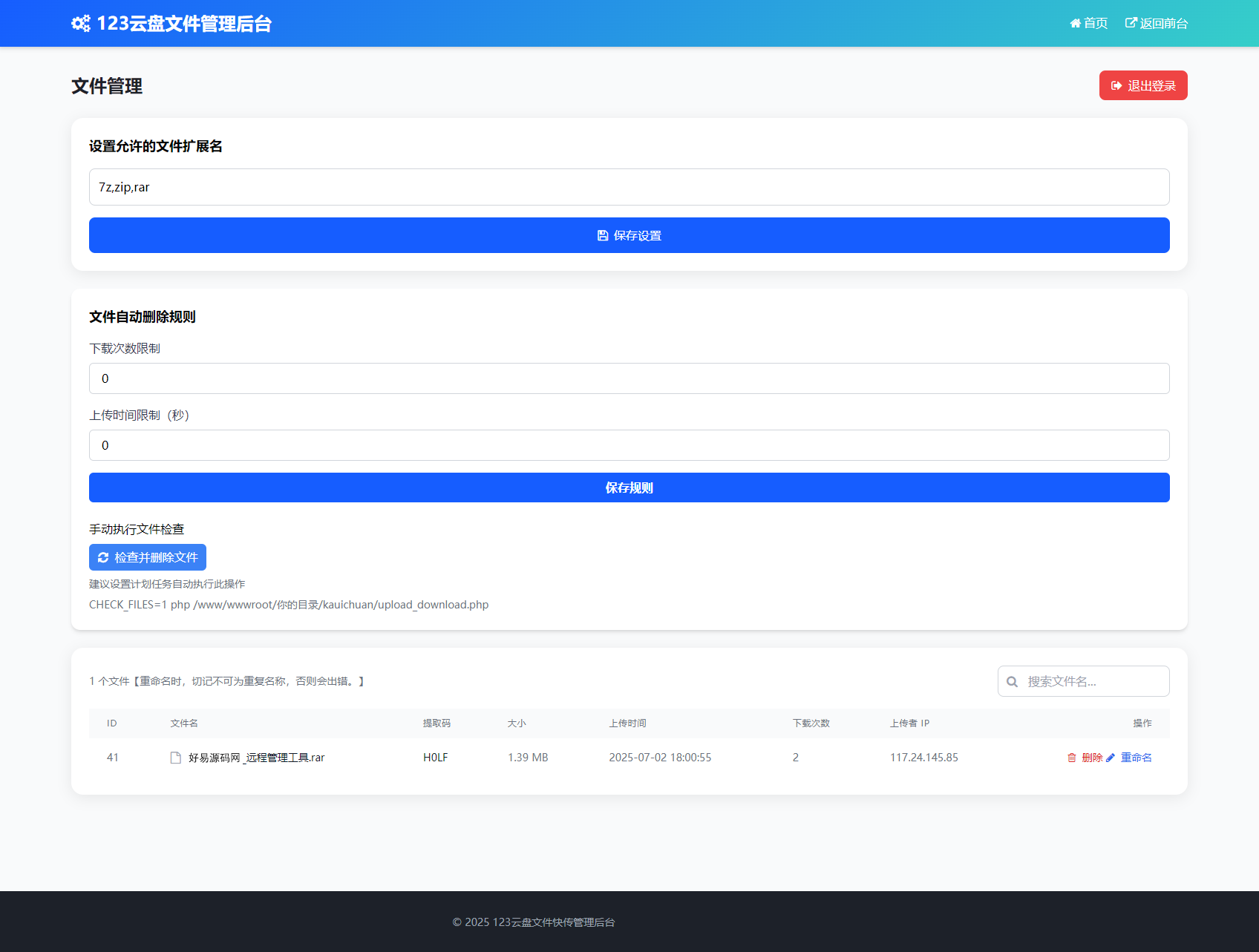 轻量化云盘文件管理系统-临时文件快传系统源码图4
