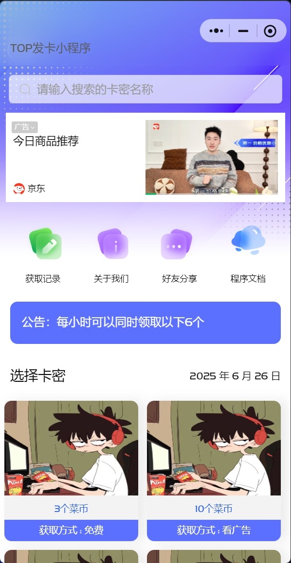 自动发卡口令小程序源码-多功能发卡小程序源码图1