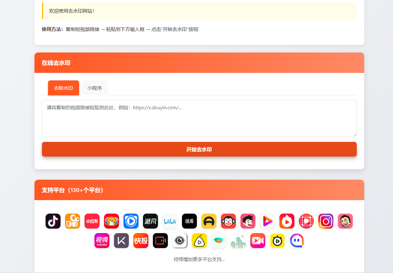 最新在线去水印源码-聚合短视频解析去水印系统源码图1