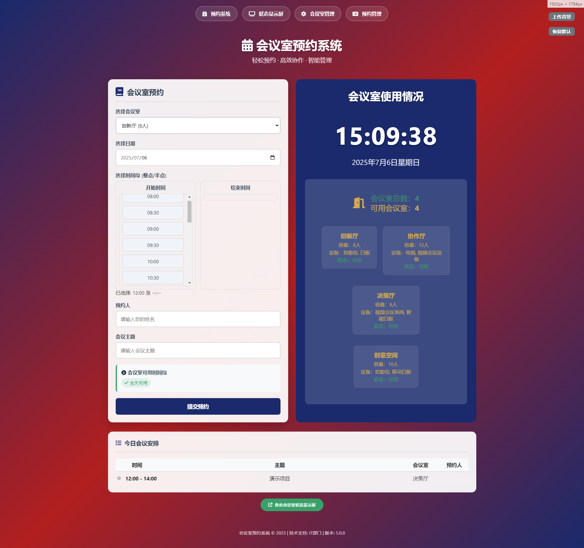 网页预约教室源码-简单预约会议室系统源码图1