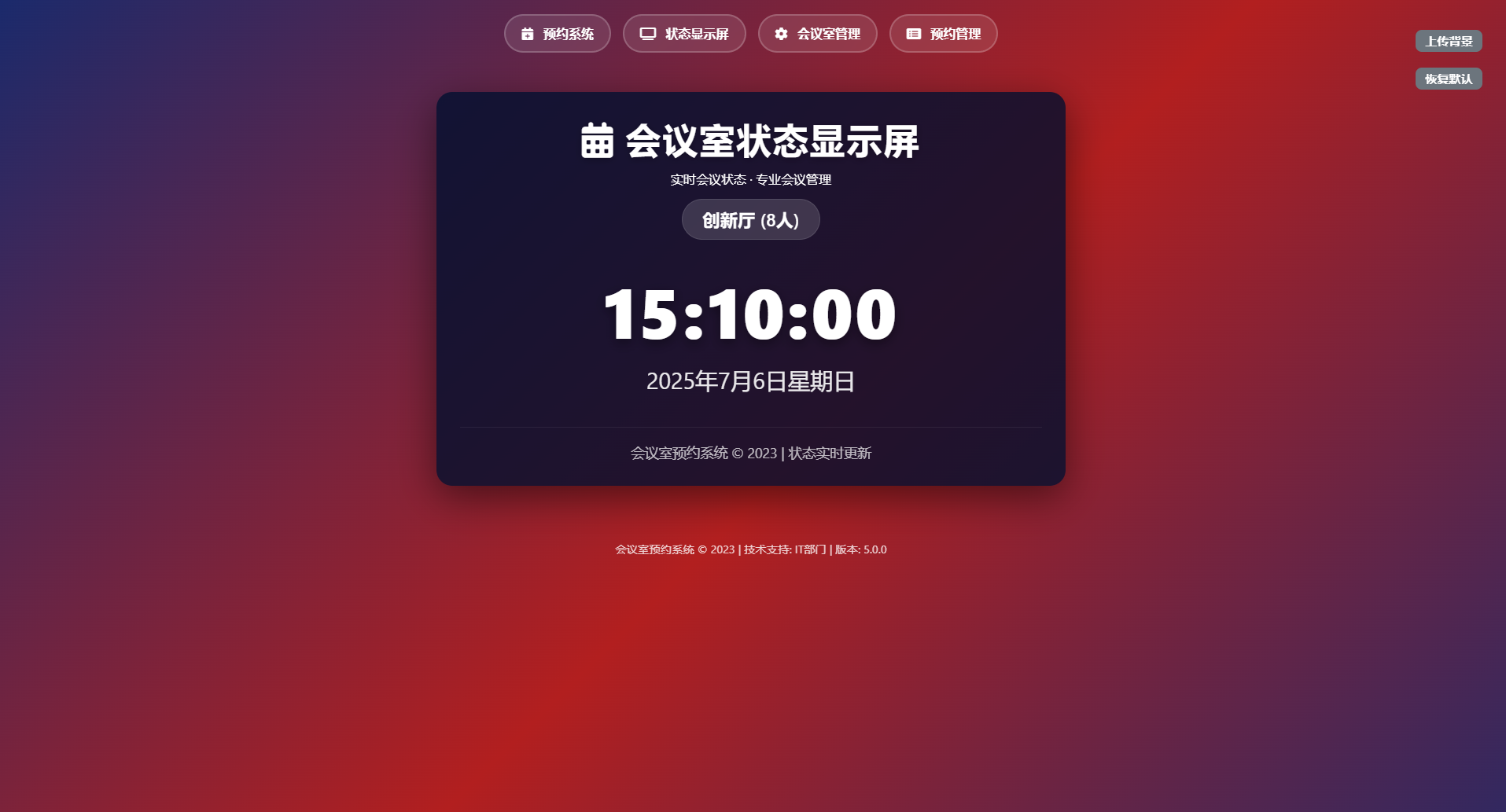 网页预约教室源码-简单预约会议室系统源码图2