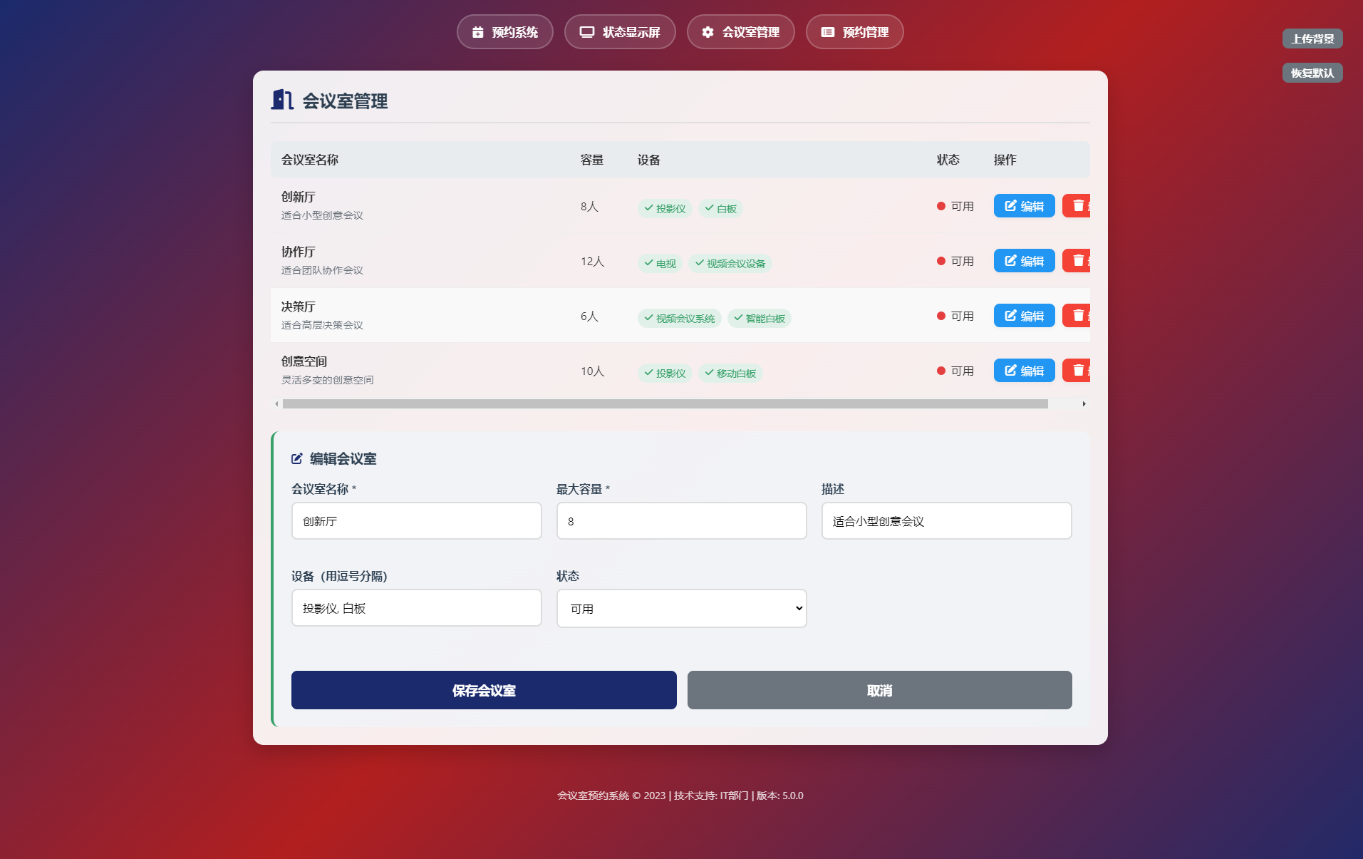 网页预约教室源码-简单预约会议室系统源码图3