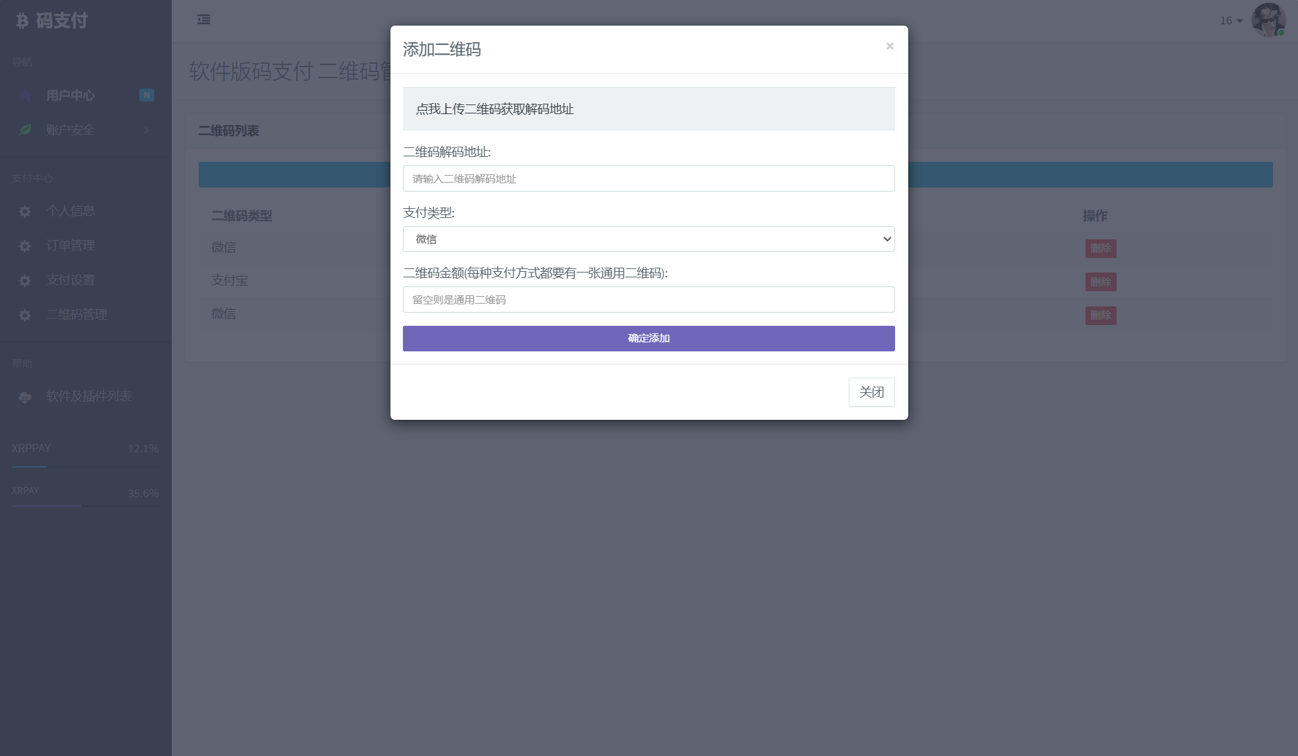 全新码支付系统源码-个人免签支付系统源码图3