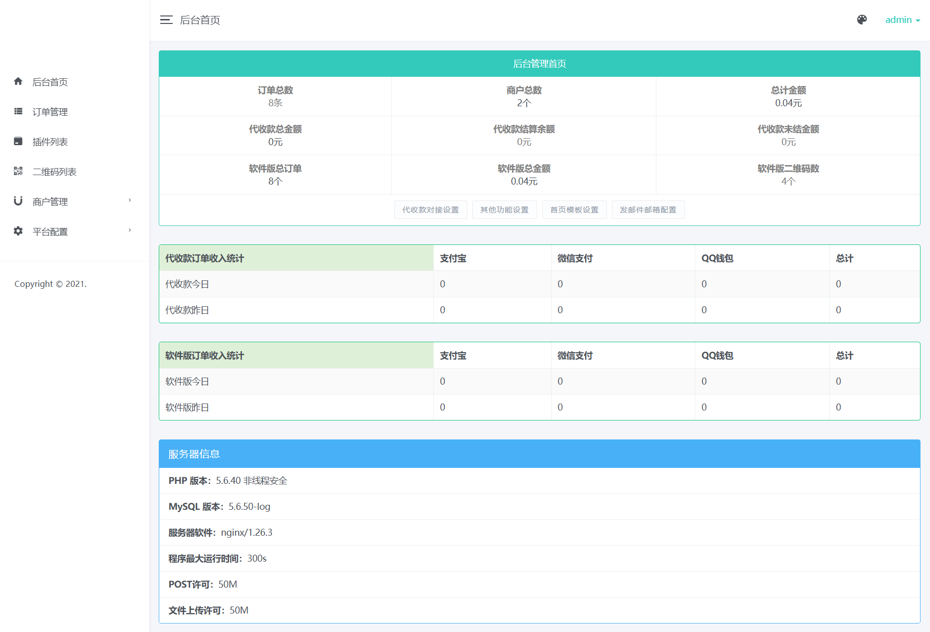 全新码支付系统源码-个人免签支付系统源码图4
