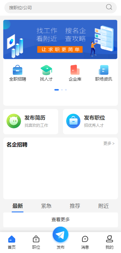 招聘求职系统源码-人才招聘系统源码图1