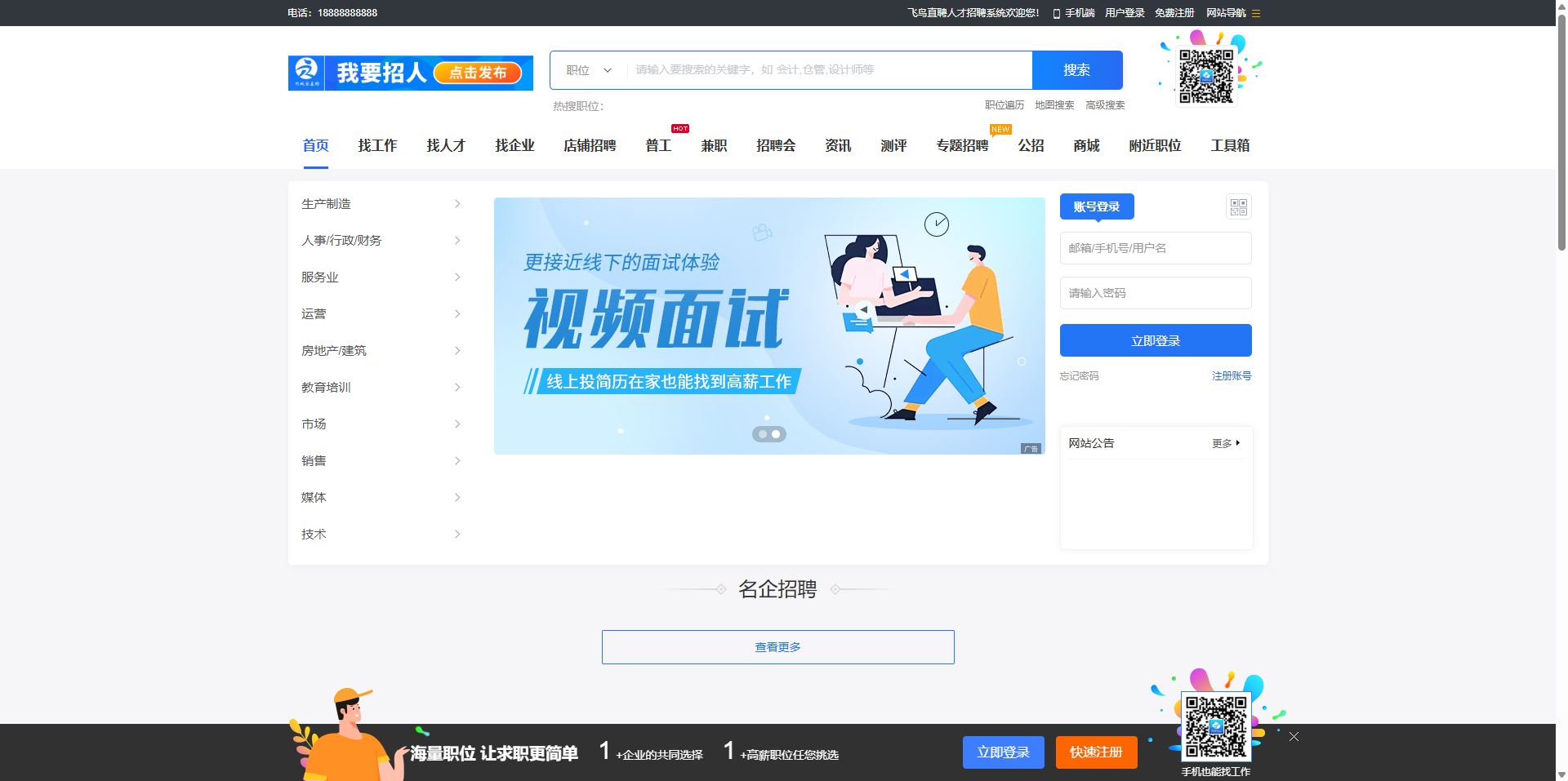 招聘求职系统源码-人才招聘系统源码图2
