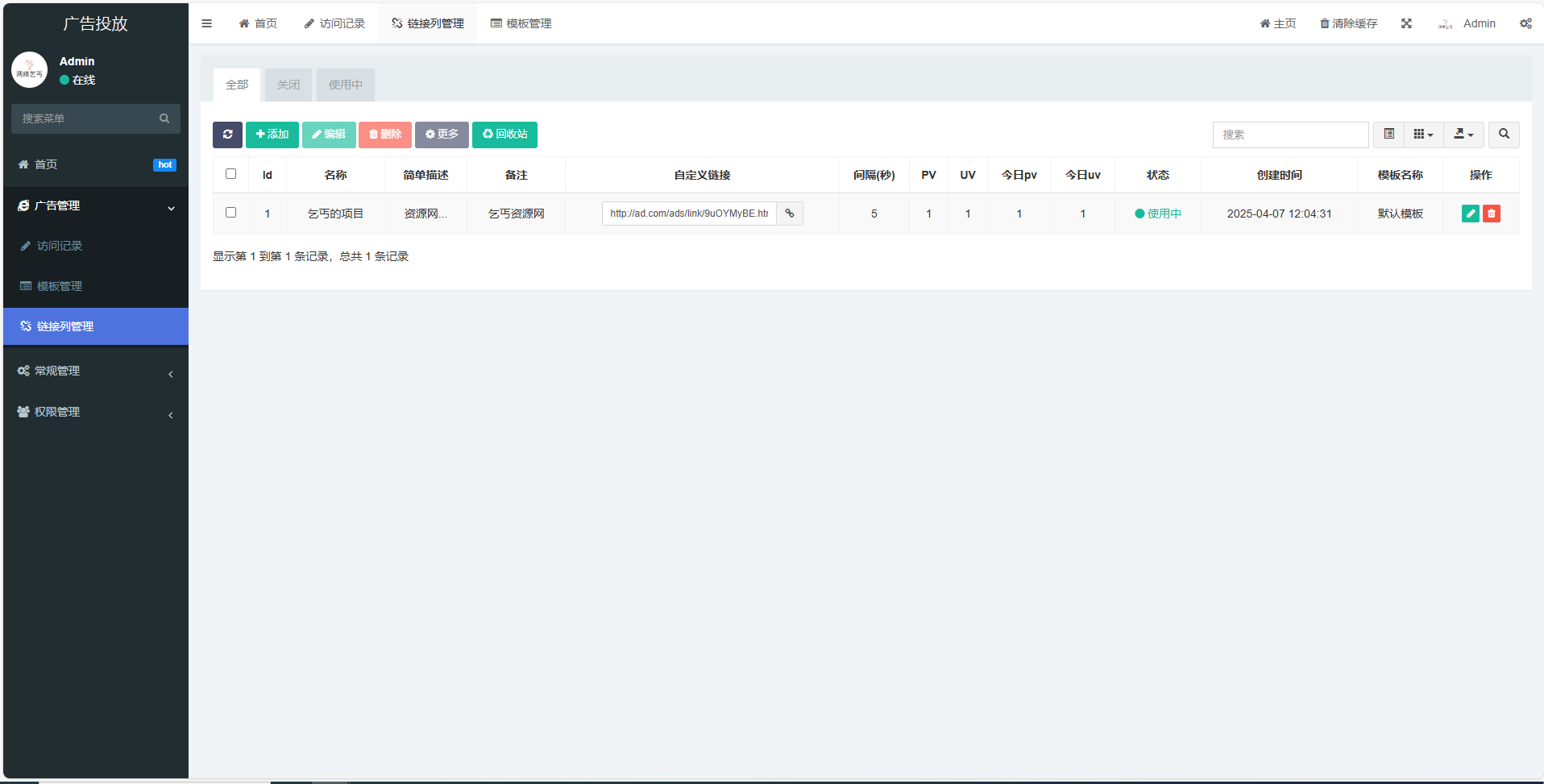 开源广告投放系统-广告投放管理系统源码图1