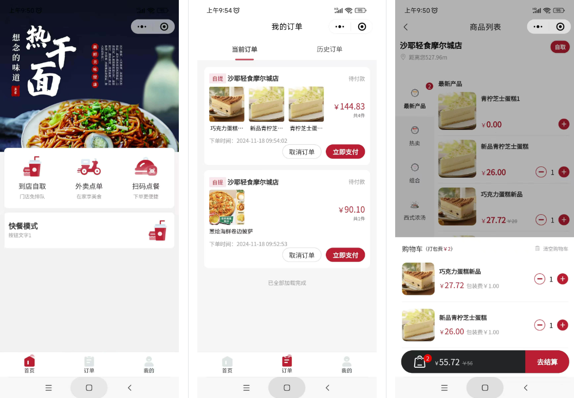 最新小程序点餐系统-门店扫码点餐系统源码图1