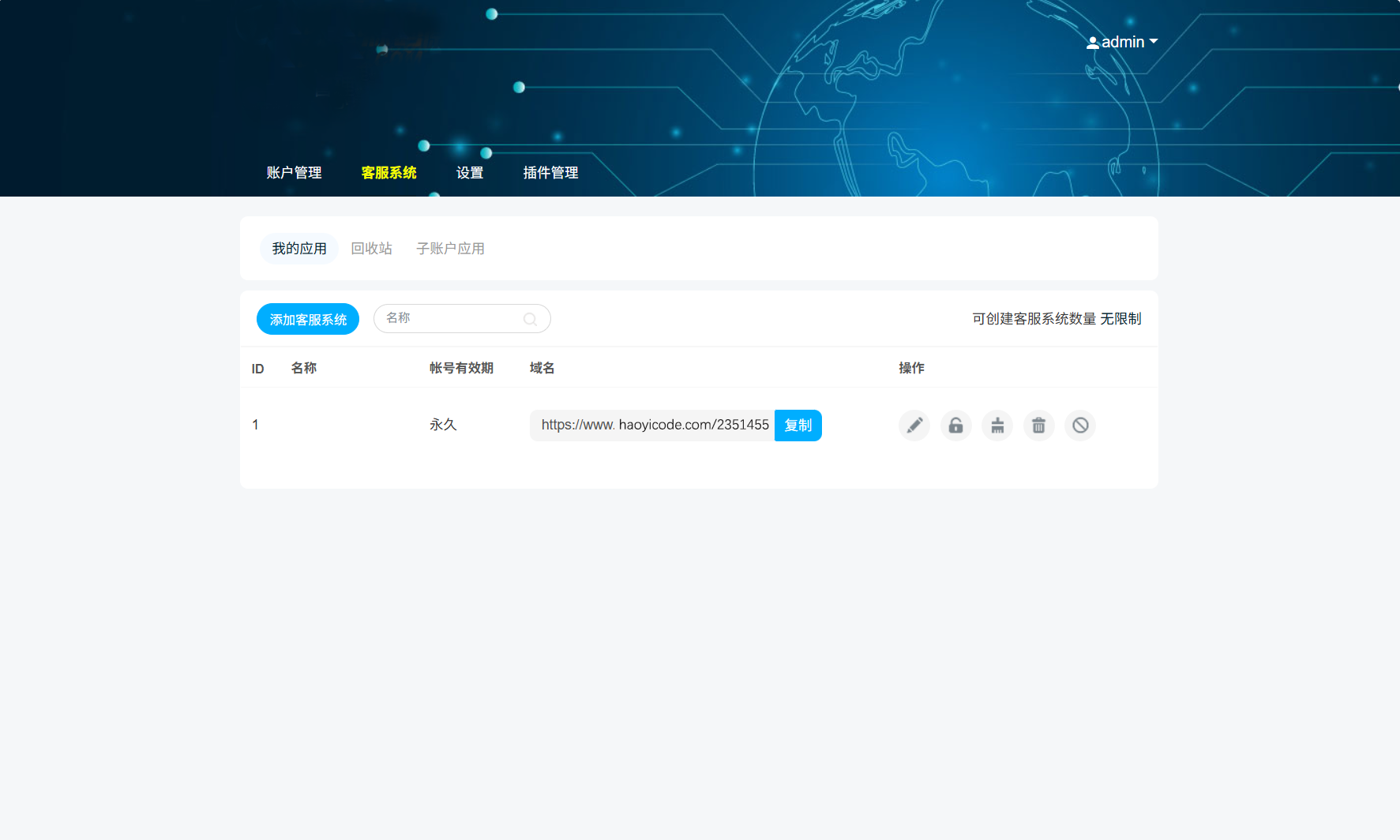 全新多商户客服系统-在线客服系统源码图7