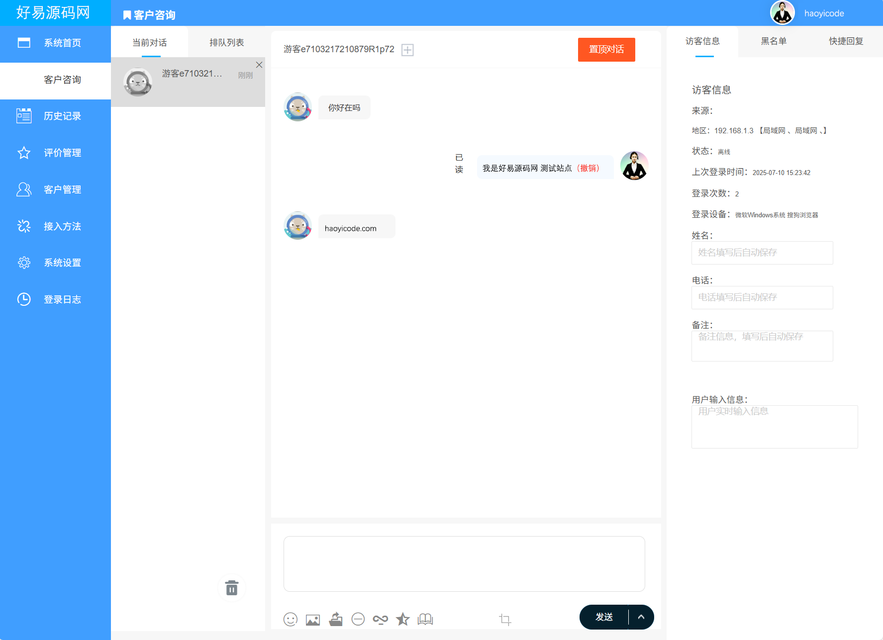 全新多商户客服系统-在线客服系统源码图1