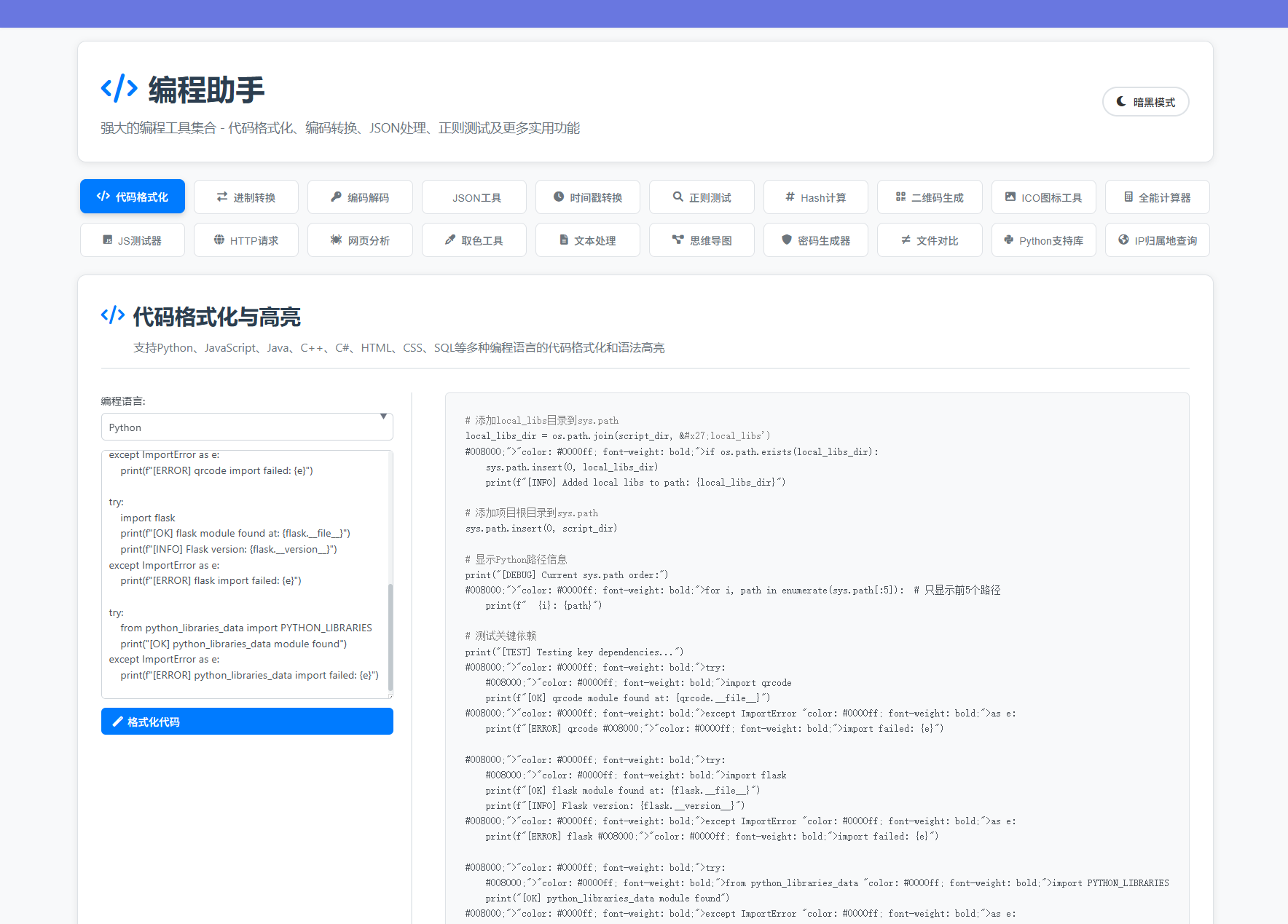 站长WEB工具箱-在线工具箱源码图1