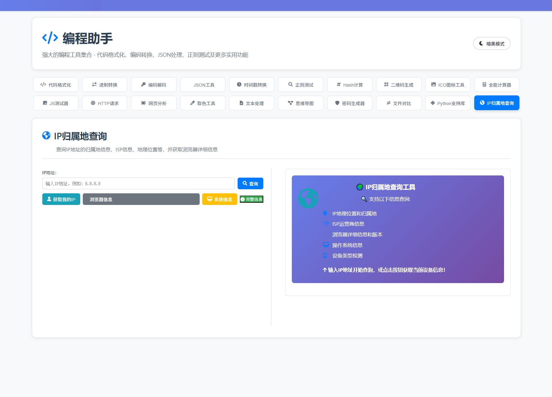 站长WEB工具箱-在线工具箱源码图2