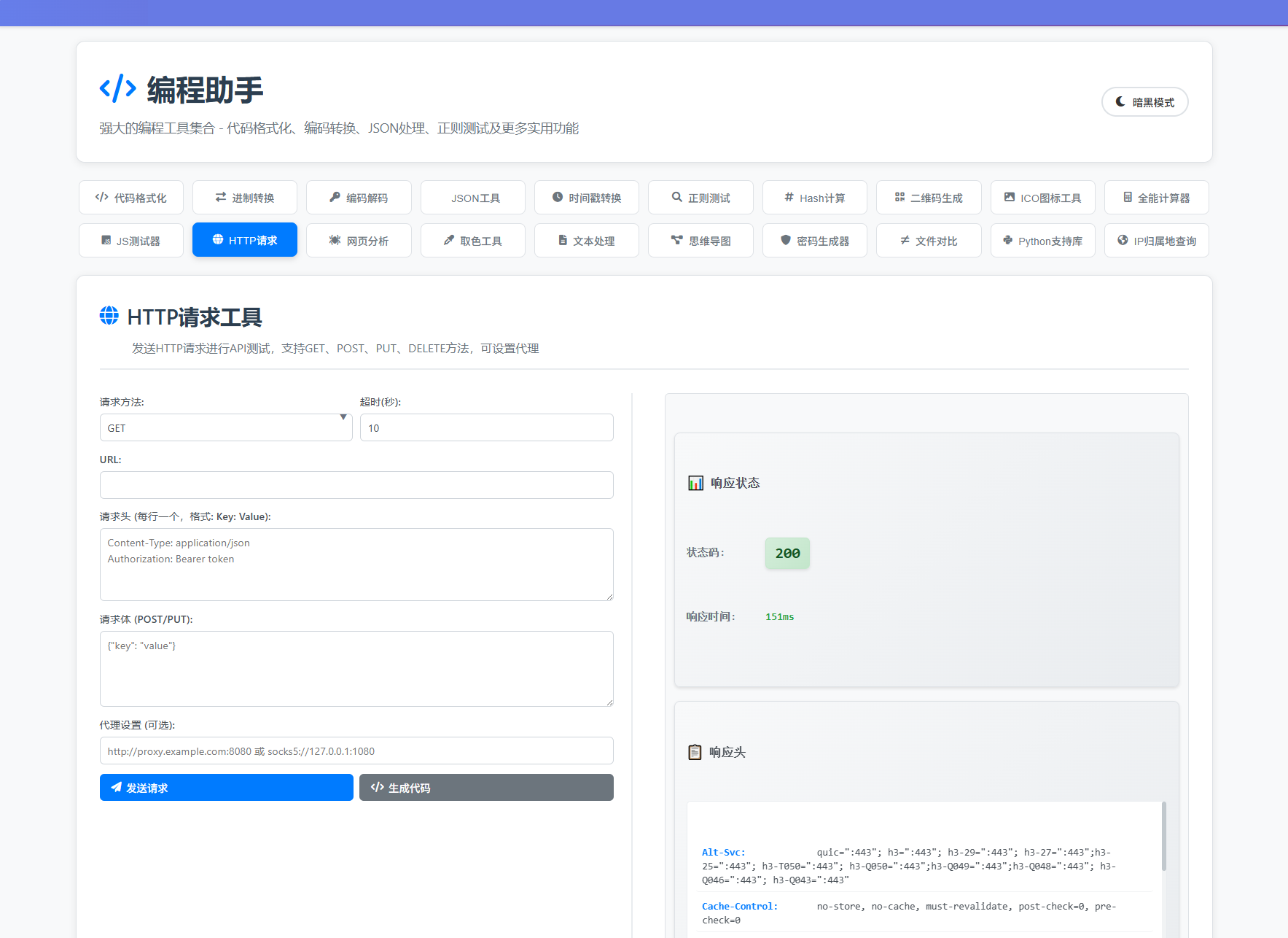 站长WEB工具箱-在线工具箱源码图3