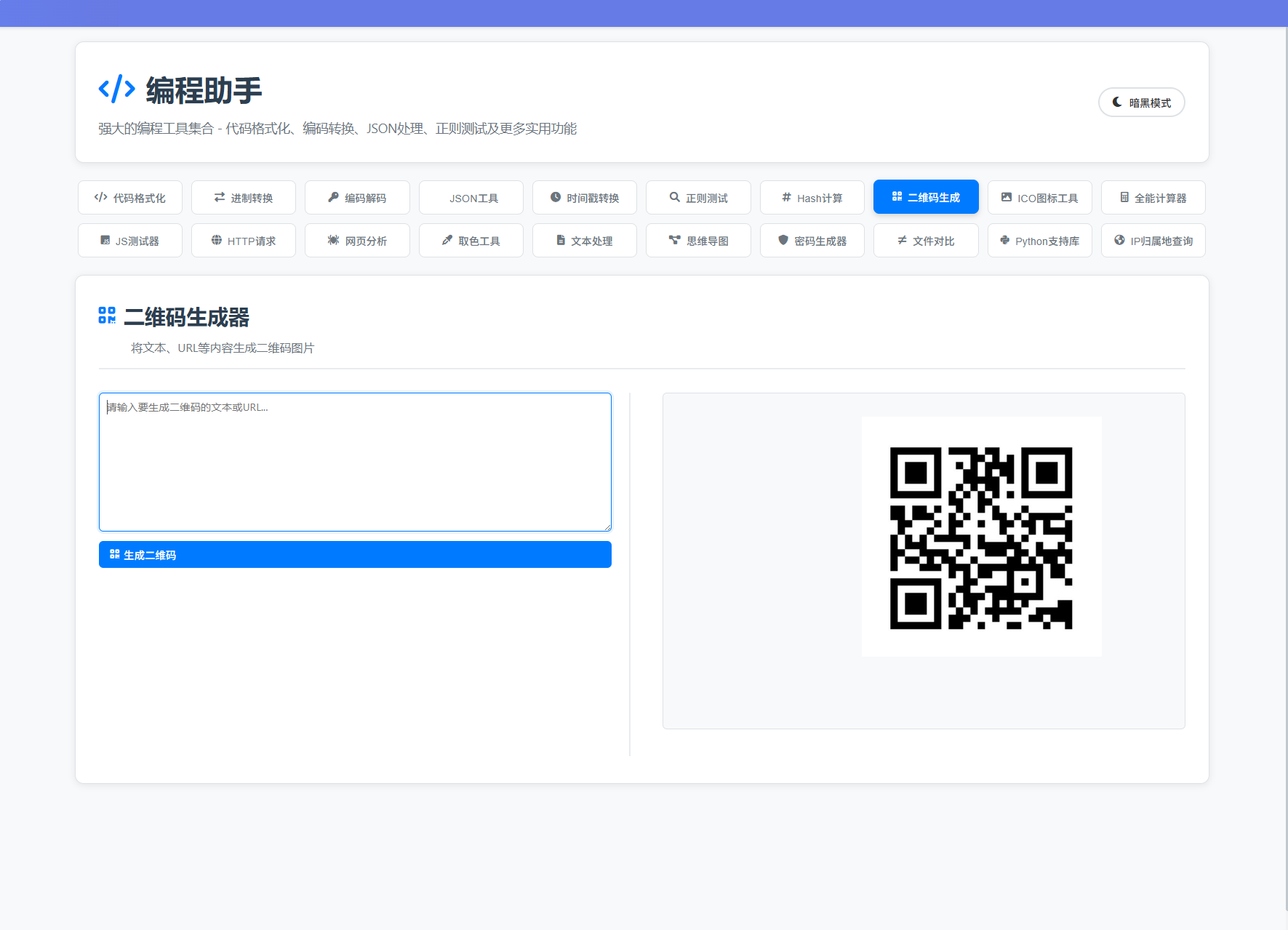 站长WEB工具箱-在线工具箱源码图4