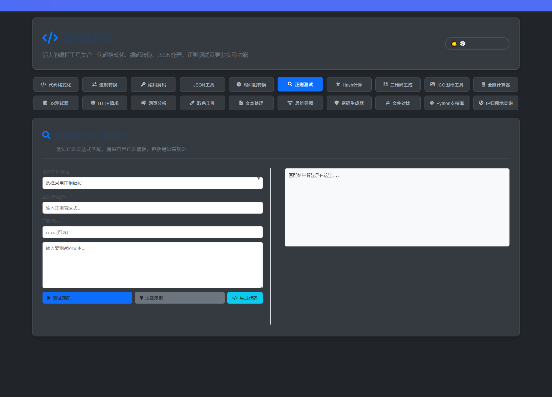 站长WEB工具箱-在线工具箱源码图5