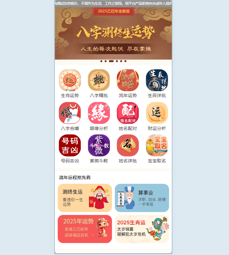 风水起名网站源码-八字算命网站源码-运势测算网站源码图1