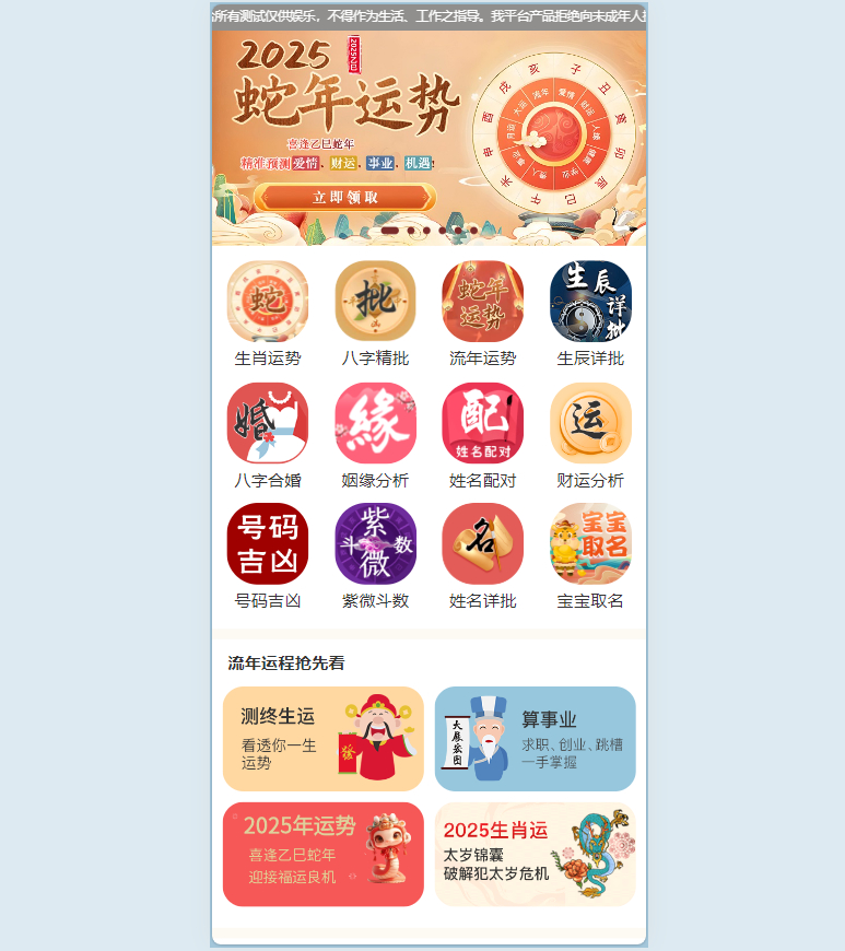 风水起名网站源码-八字算命网站源码-运势测算网站源码图2