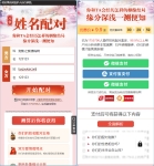 风水起名网站源码 八字算命网站源码 运势测算网站源码-附教程