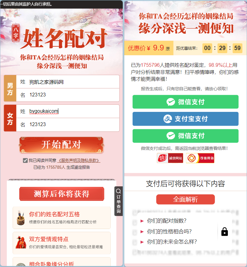 风水起名网站源码-八字算命网站源码-运势测算网站源码图3