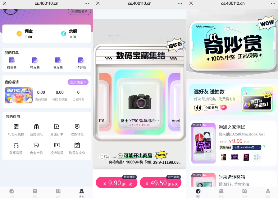 高仿百度网盘盲盒-奇妙赏盲盒系统源码图1