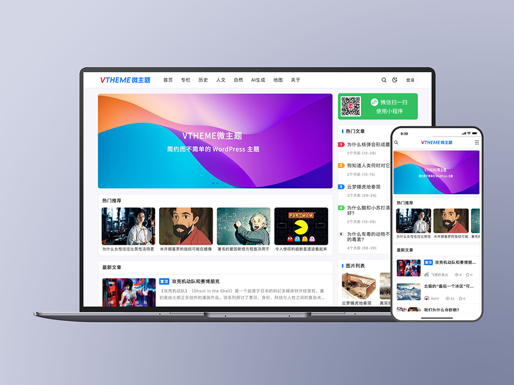 WordPress资讯类主题源码-MirageV资讯类个人博客主题源码图1