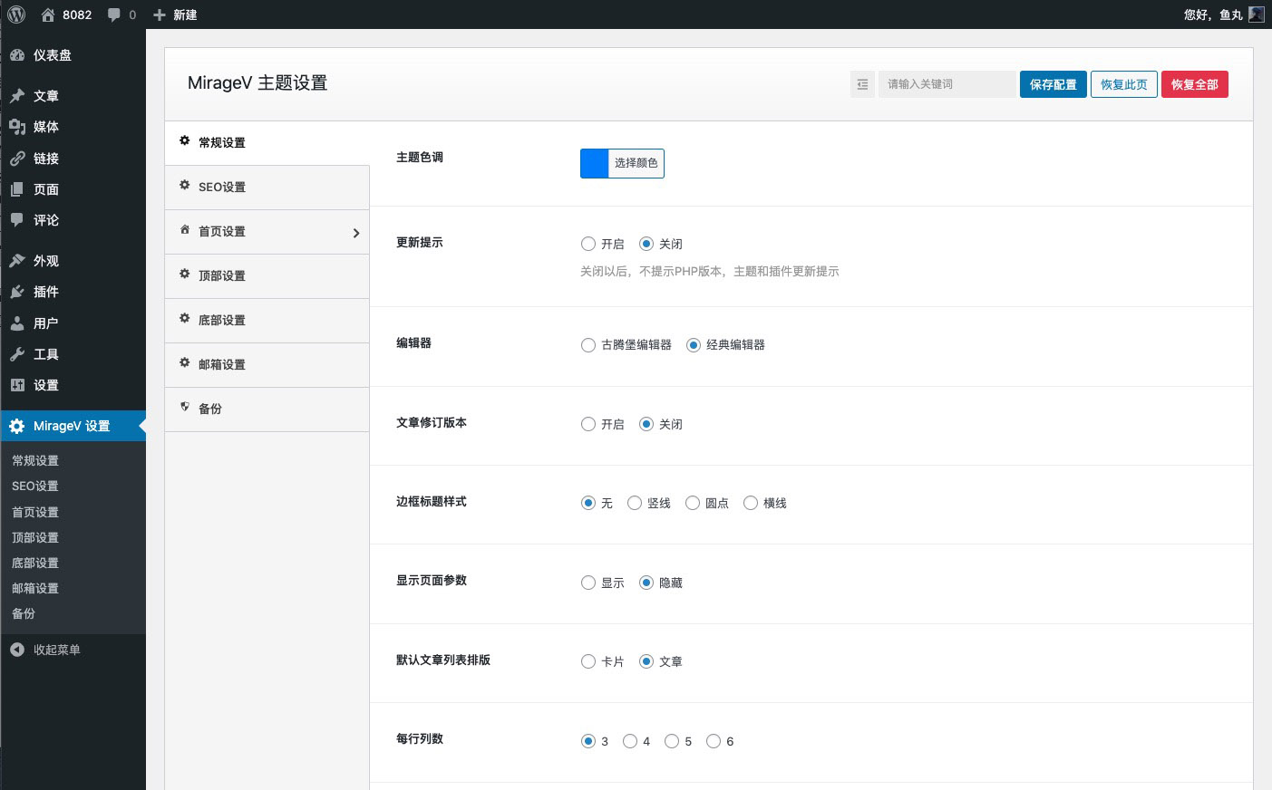 WordPress资讯类主题源码-MirageV资讯类个人博客主题源码图2