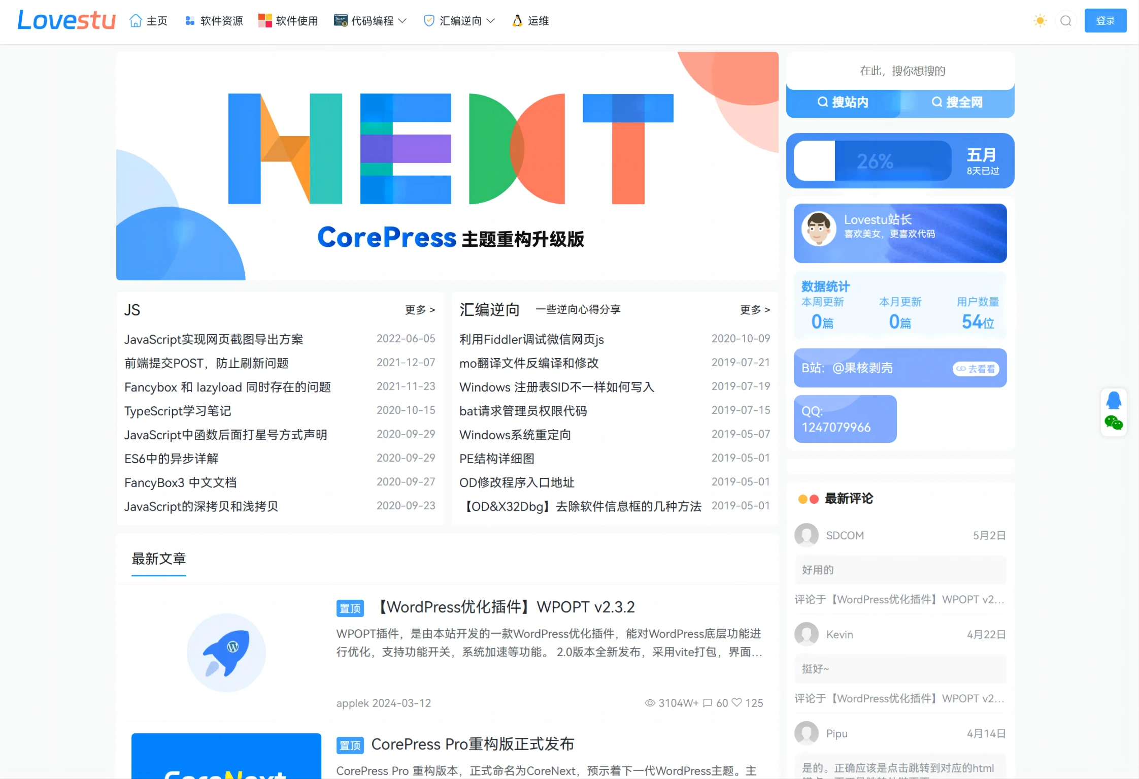 WordPress主题 CoreNext轻量高性能主题源码图