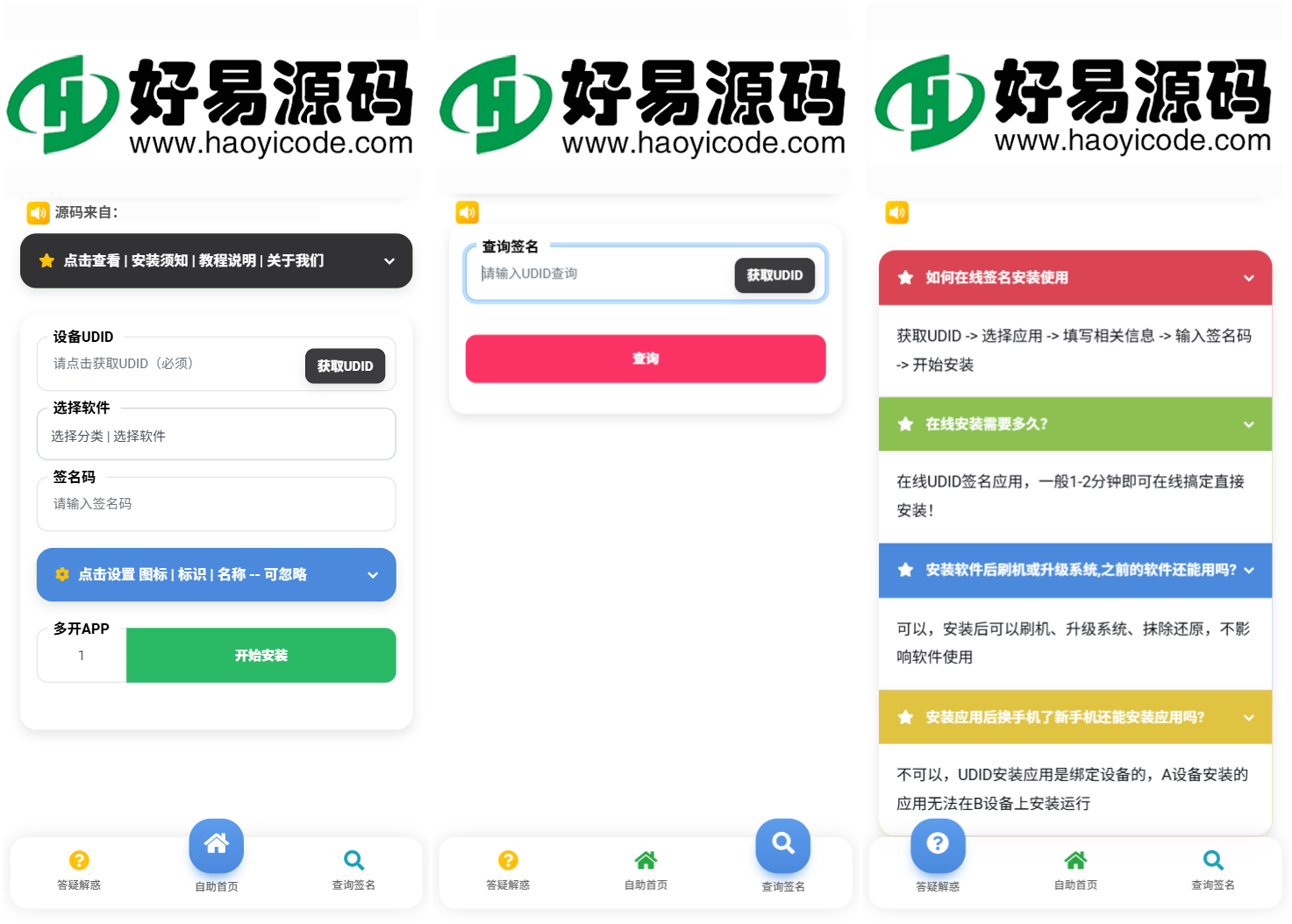 iOS IPA在线签名系统全开源版本-V2签名网站系统源码图1