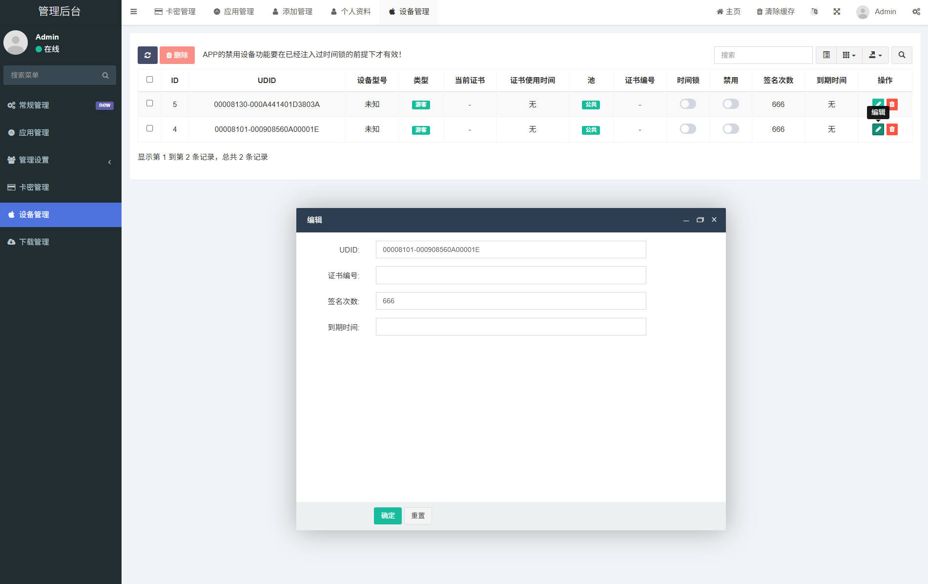 iOS IPA在线签名系统全开源版本-V2签名网站系统源码图2