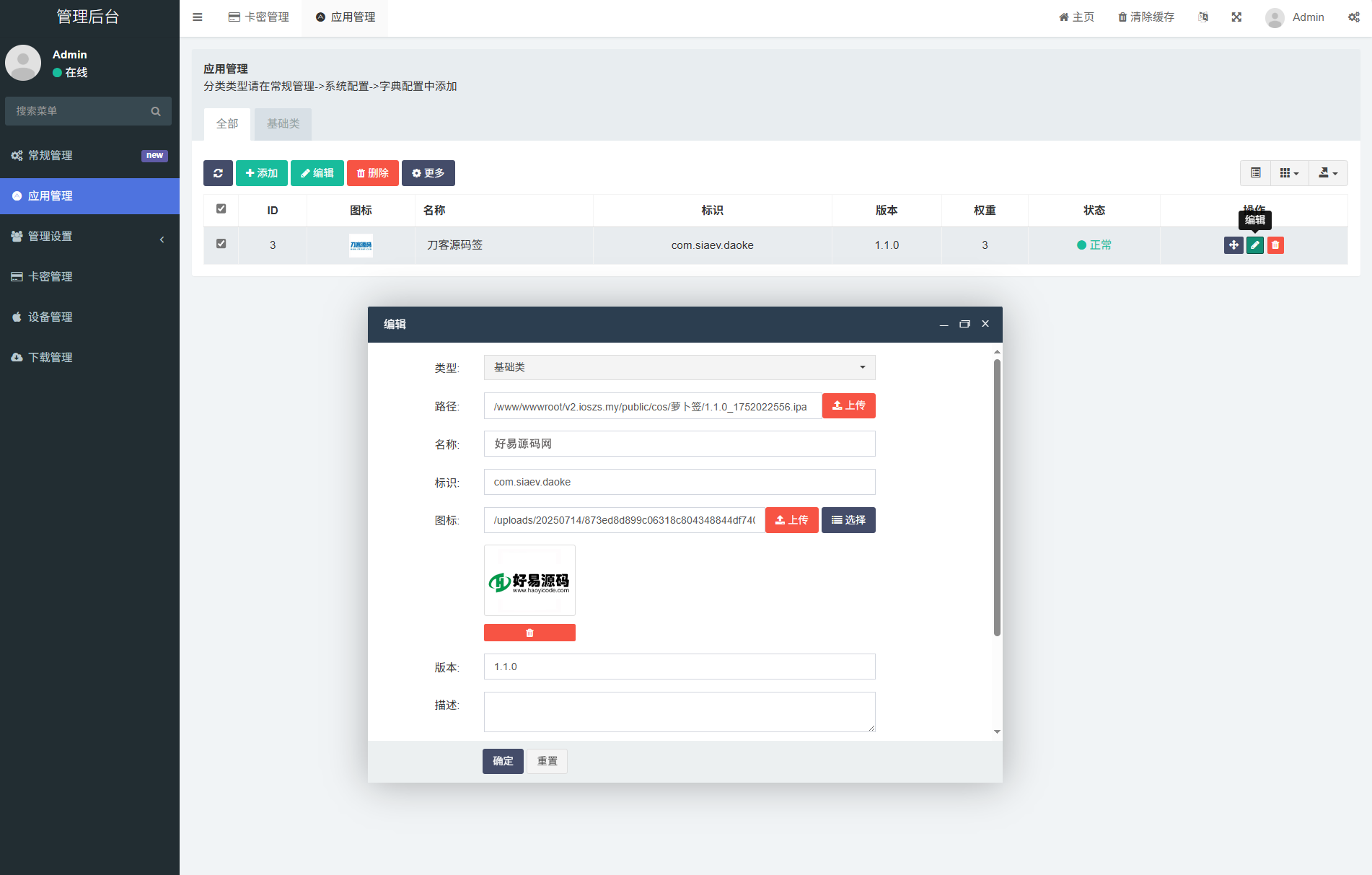 iOS IPA在线签名系统全开源版本-V2签名网站系统源码图3