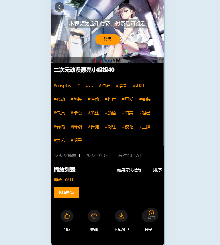 苹果CMSV10模板源码 YS15麻豆咪哩视频模板源码图3