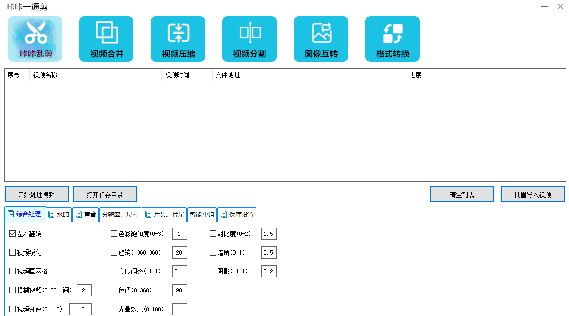 咔咔一通剪视频批量剪辑工具图1