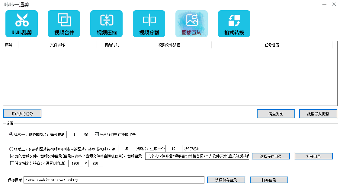 咔咔一通剪视频批量剪辑工具图2
