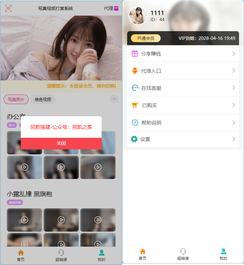 视频打赏写真系统源码图1