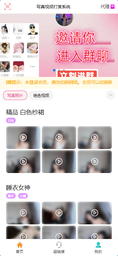 视频打赏写真系统源码图3