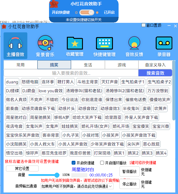 小红花音效助手图2