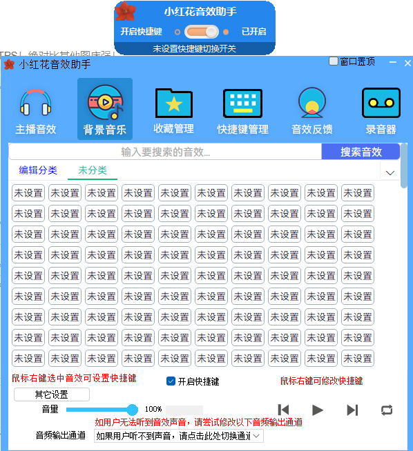 小红花音效助手图3