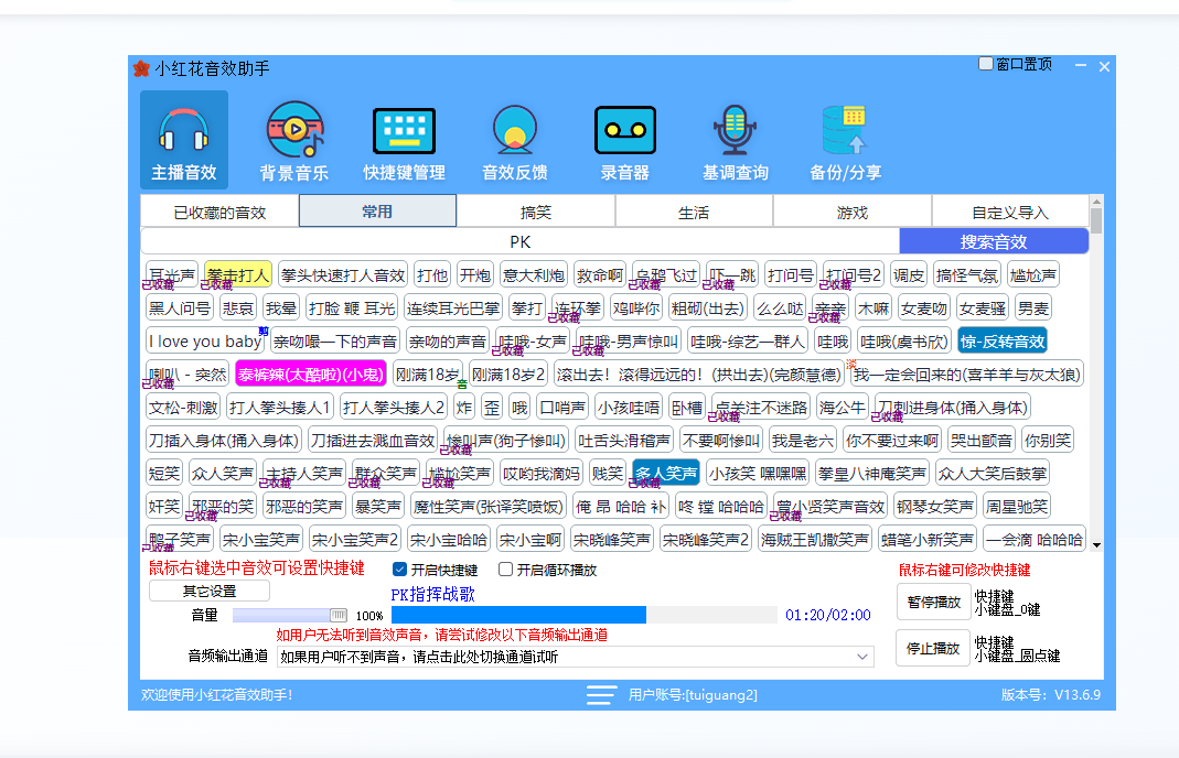 小红花音效助手图1