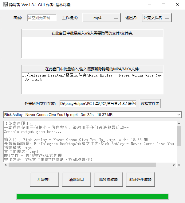 隐写者MP4/MKV两用隐写程序绿色免费版图