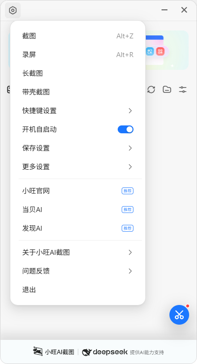 小旺截图工具源码-小旺AI截图单文件版图2