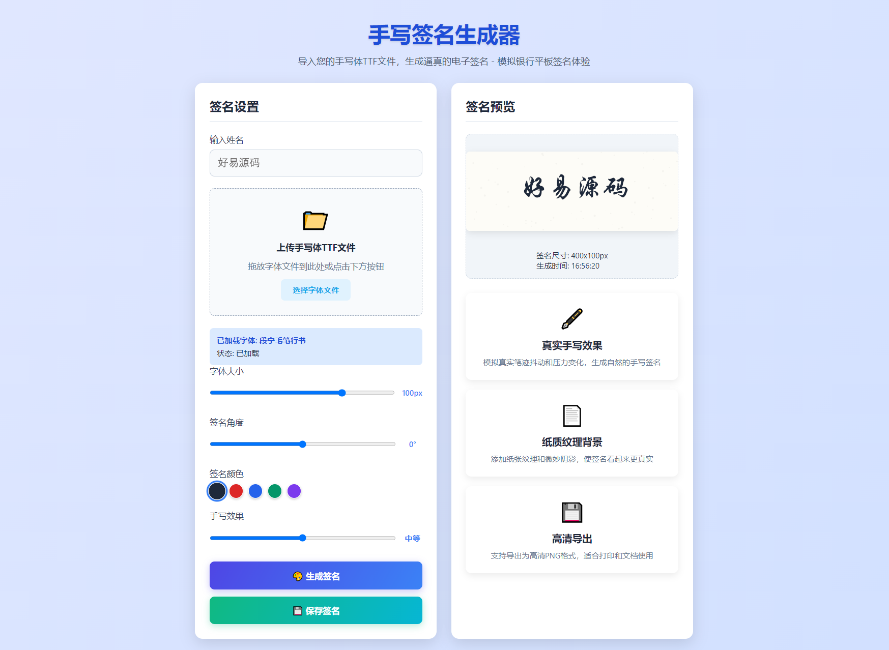 仿真手写字迹系统源-手写签名生成器源码图