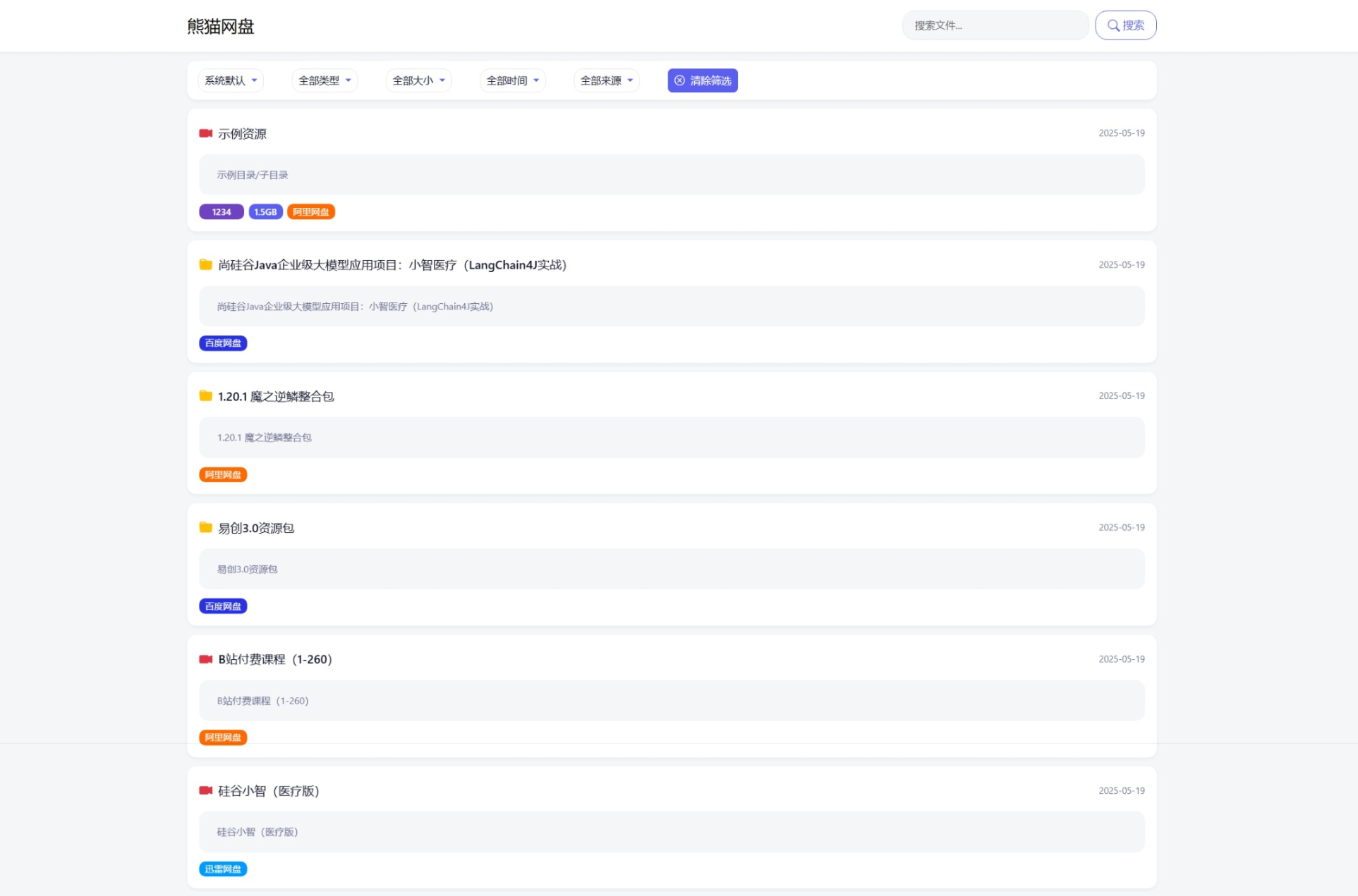 PHP熊猫网盘资源管理系统源码-全新轻量化网盘搜索引擎系统图1