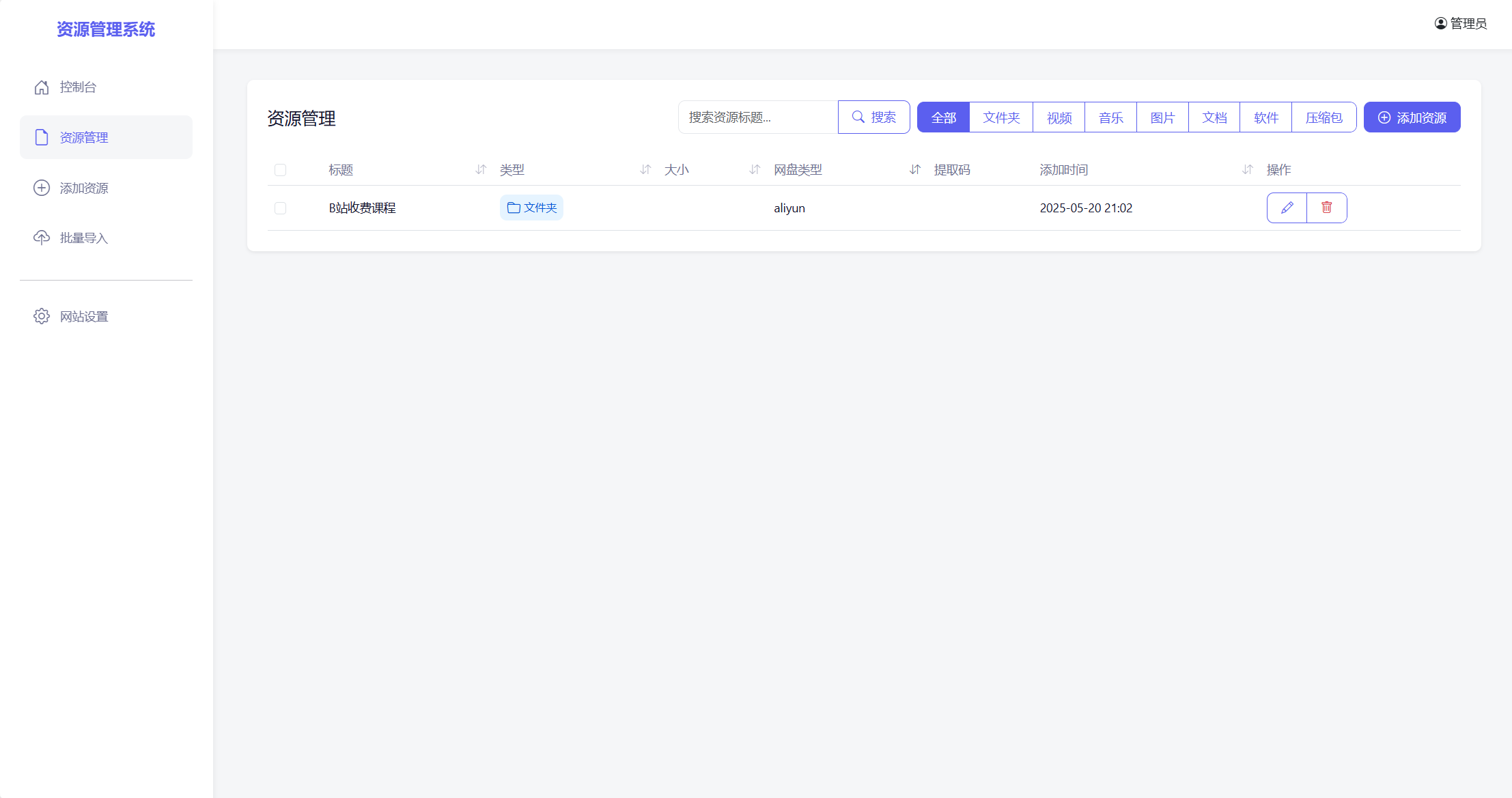 PHP熊猫网盘资源管理系统源码-全新轻量化网盘搜索引擎系统图2