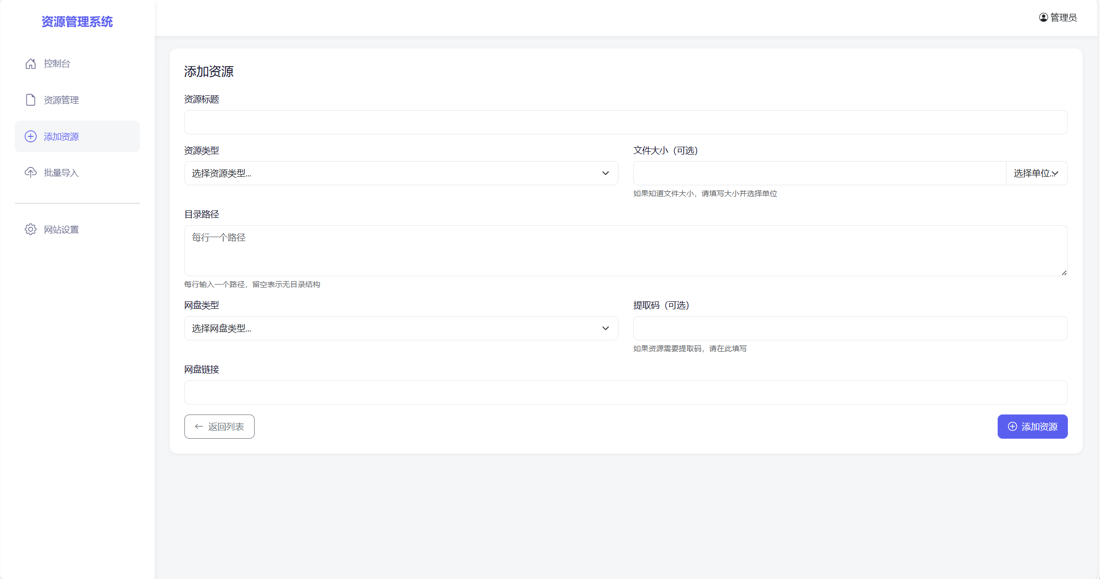 PHP熊猫网盘资源管理系统源码-全新轻量化网盘搜索引擎系统图4